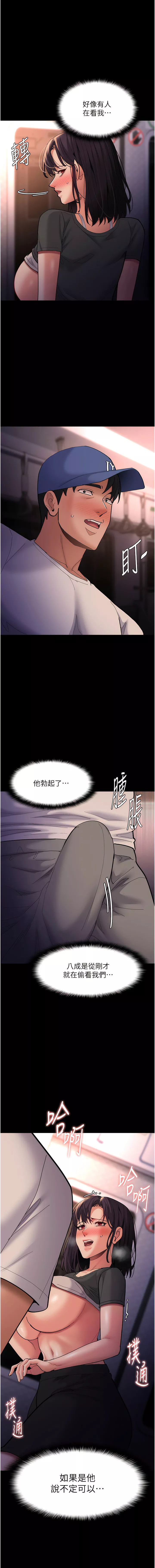 痴汉成瘾第68话P1